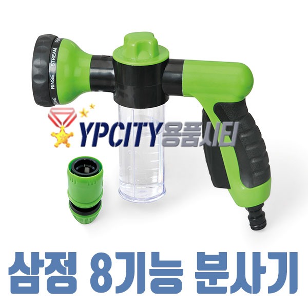 삼정 8기능 세차용 분사기 2개 호스 물 청소 세제통 분사건 : 용품시티 청소용품도매전문몰