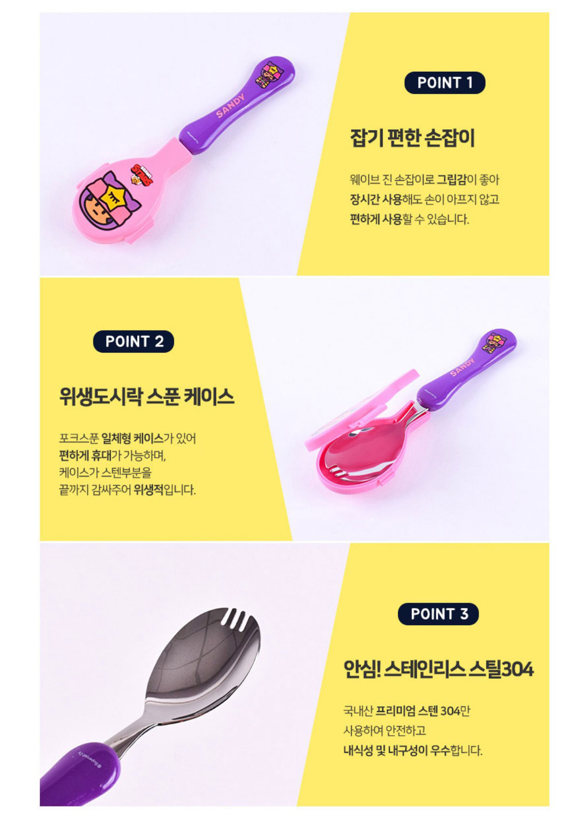브롤스타즈 위생도시락 스푼케이스세트-샌디 아동 유아 포카락 : 에버룩스