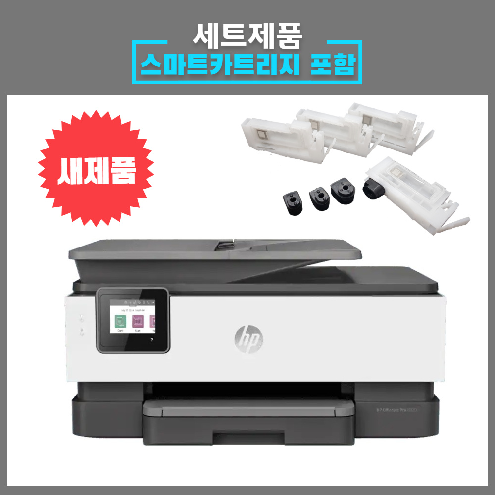 새제품/ HP 오피스젯 프로 8020(시리즈) 팩스복합기 스마트카트리지 포함 : 누리잉크