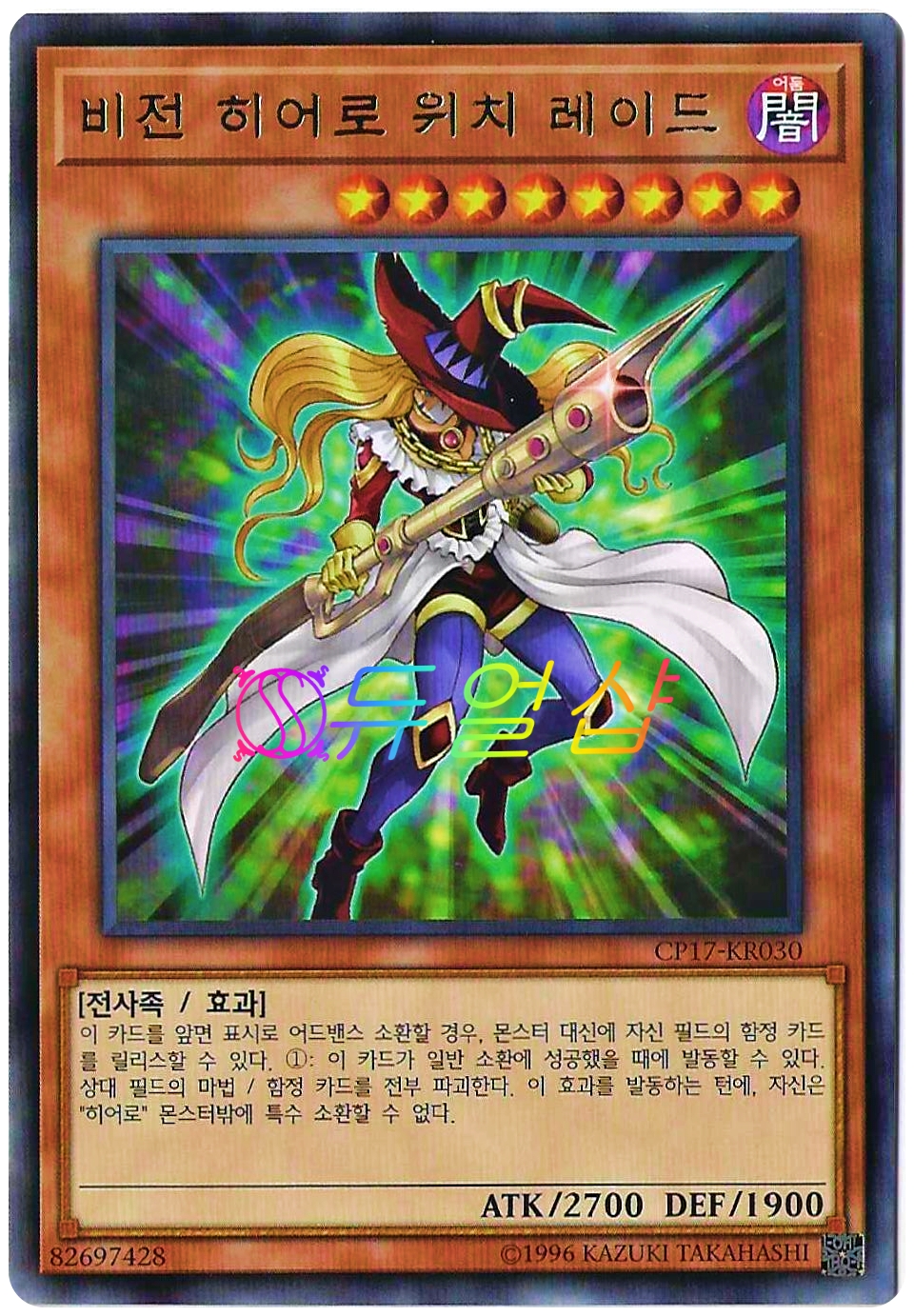 비전히어로위치레이드 (CP17-KR030) 레어 : ss듀얼샵