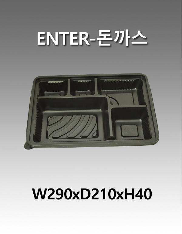 5칸도시락 돈까스 용기 엔터돈까스 200개 세트 : 푸드팩