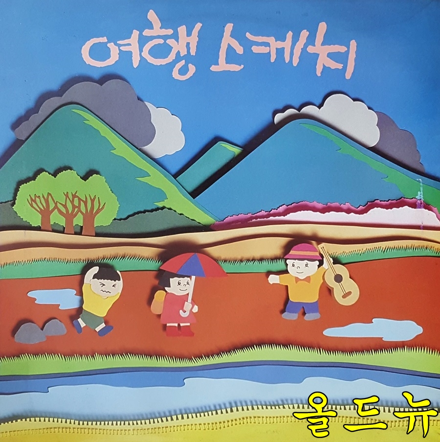 [초반] 여행스케치 LP - 1집 별이 진다네 [중고] 34652 : 올드뉴