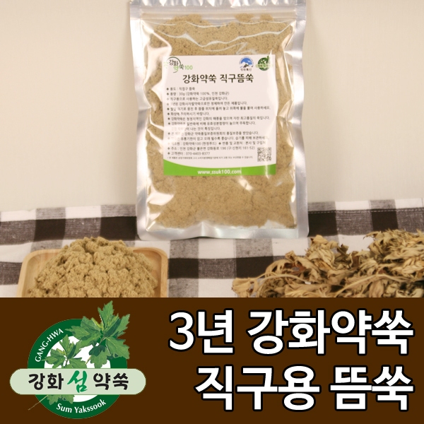 강화 쑥뜸 직구뜸쑥 30g 뜸쑥 티눈뜸 : 강화도토박이