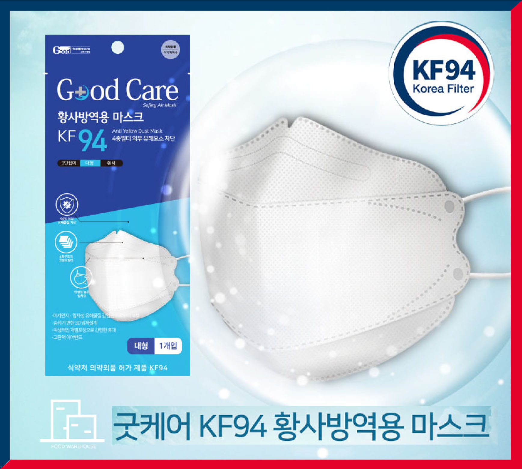 굿케어국산 KF94마스크 30개 : 식량창고