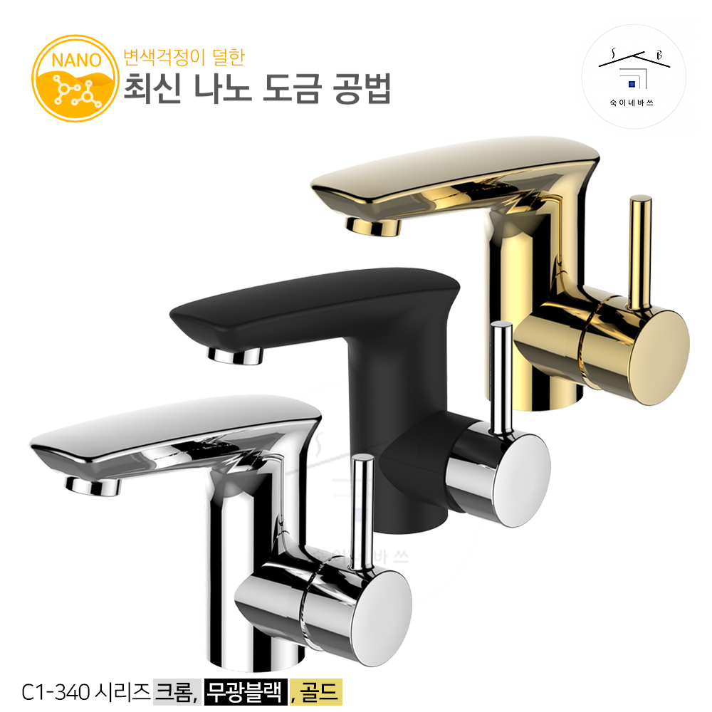 국내생산 인테리어욕실 원홀 욕실수전 세면대교체 블랙수전 세면대 C1-340 수전모음 : 숙이네바쓰