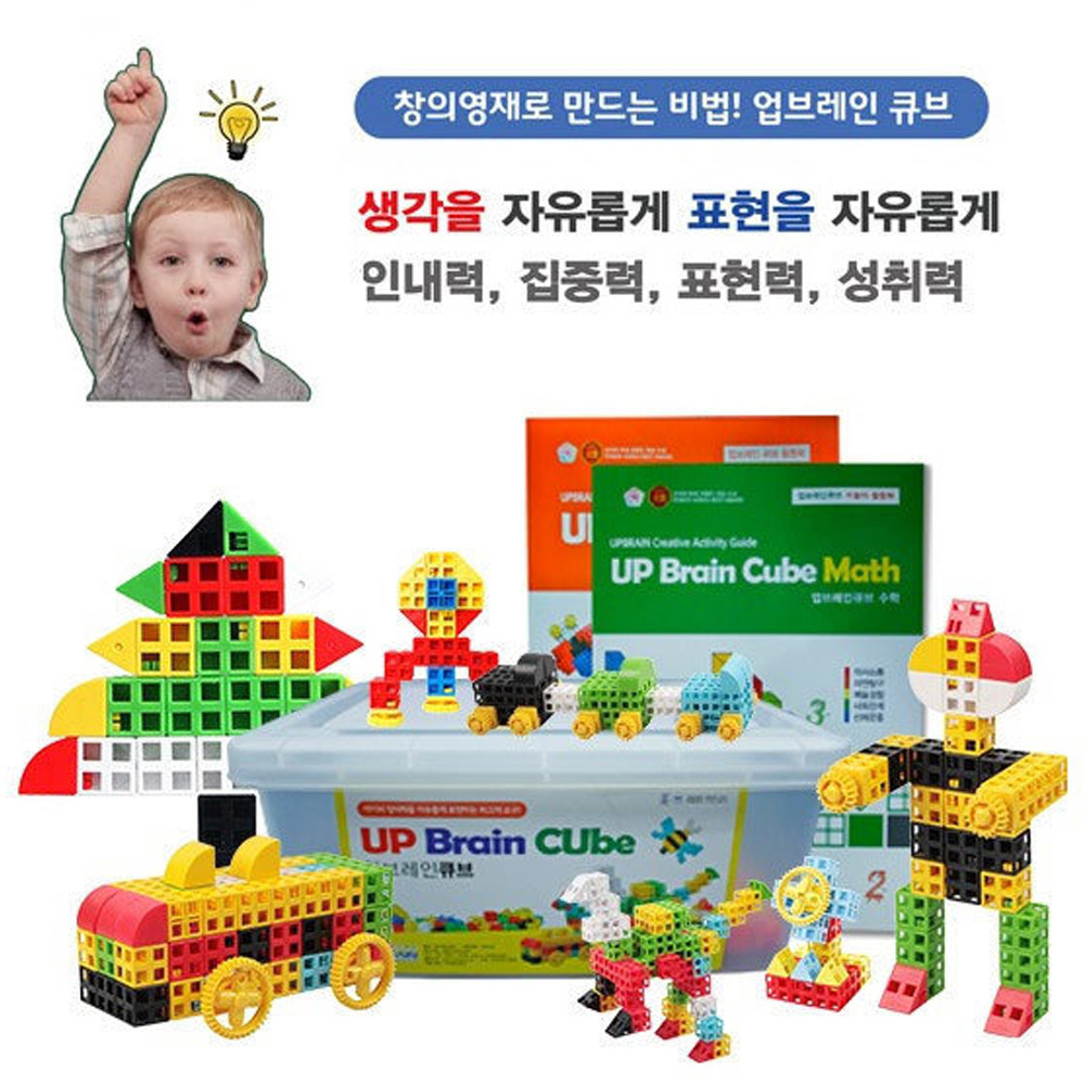 업브레인 큐브 블럭 2cm(512피스) 놀이학습 수학교구 : 영메디칼바이오