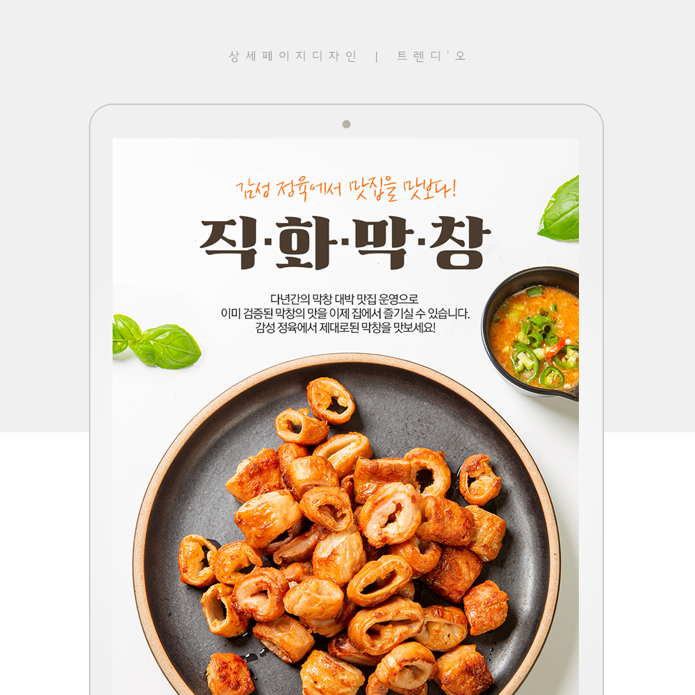 상세페이지 디자인 제품촬영 스마트스토어 꾸미기 손글씨 제품페이지 : 트렌디오