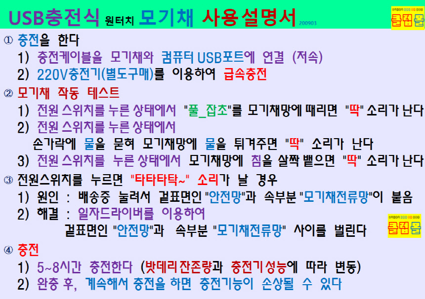 충전식 USB 전기모기채 충전 전자모기채 파리채 간편한 원터치 강력한 파워 바퀴벌레 나방 하루살이 깔따구 해충퇴치용품 색상랜덤 도매상담... 