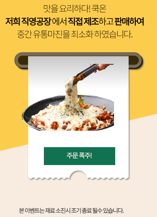 오프매장에서의 성원으로 홍대청춘닭갈비 1+1 총 1.2kg 특별이벤트 맛집 양념닭갈비 : 위캔두몰