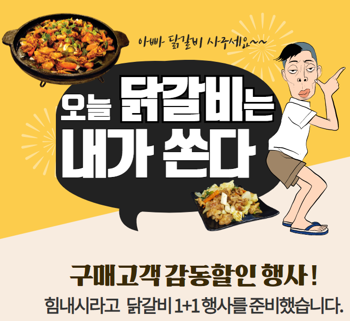 오프매장에서의 성원으로 홍대청춘닭갈비 1+1 총 1.2kg 특별이벤트 맛집 양념닭갈비 : 위캔두몰