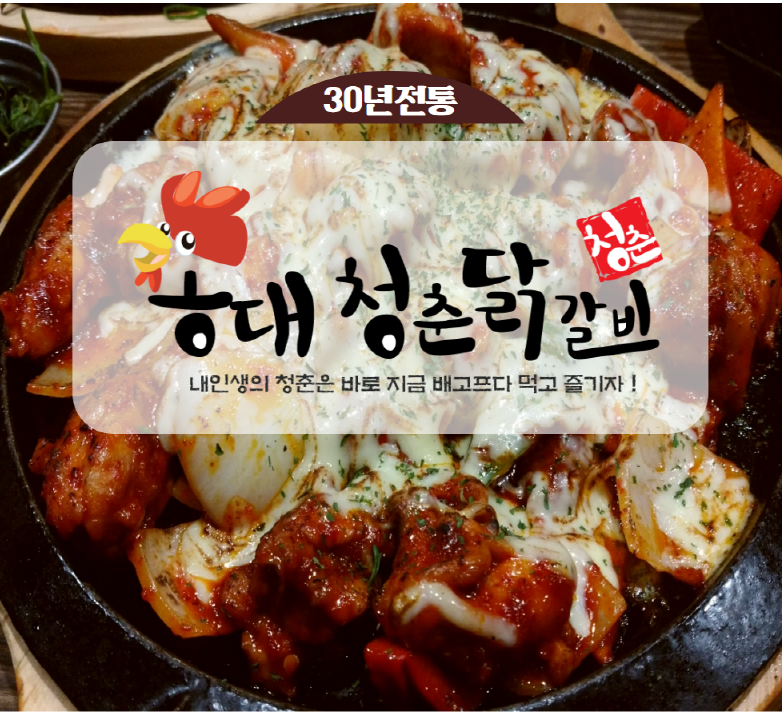 오프매장에서의 성원으로 홍대청춘닭갈비 1+1 총 1.2kg 특별이벤트 맛집 양념닭갈비 : 위캔두몰