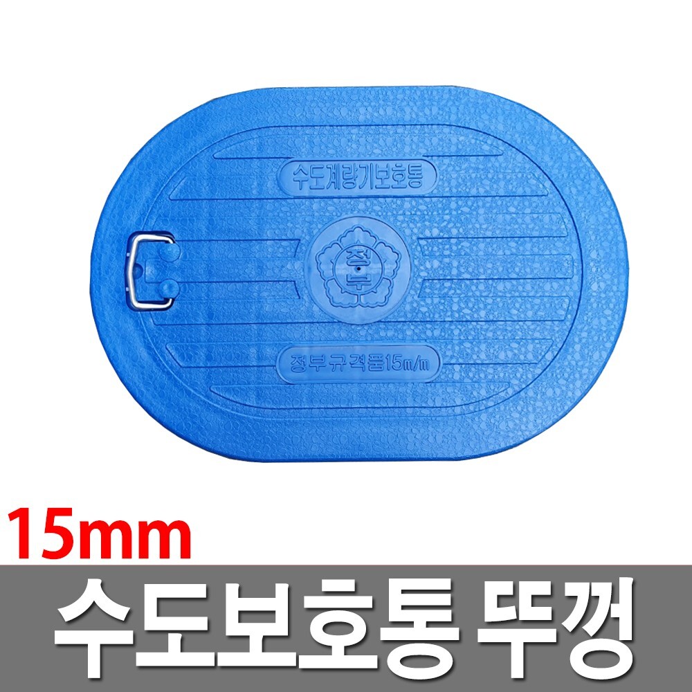 수도보호통뚜껑 15A 배관용품 수도계량기함뚜껑 플라스틱 : 철물도매스토어