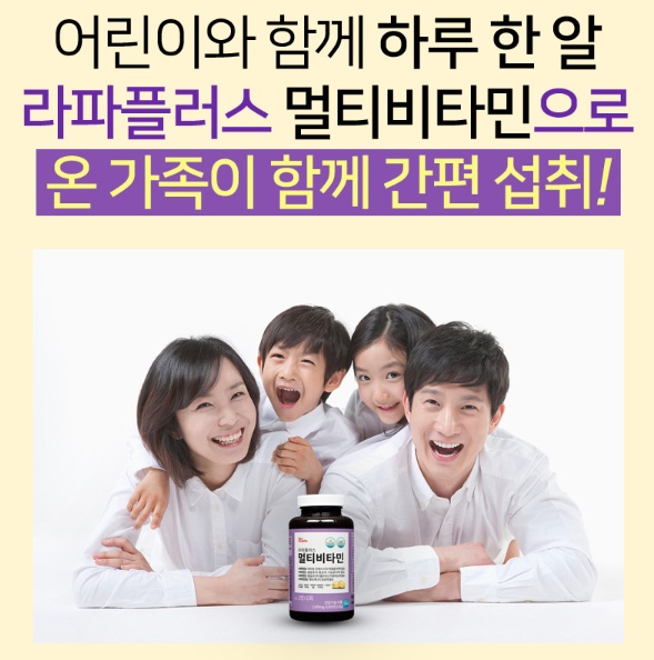 [1+1이벤트] 씹어먹는 맛있는 라파플러스 멀티비타민 A B2 C D 6개월분 : joymaker