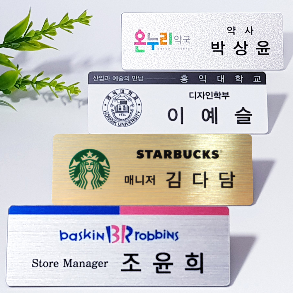 금속 아크릴 부식 특수인쇄 학교 학원 병원 한의원 식당 미용실 집게 자석 옷핀 주문제작 고급명찰 : 다담디자인