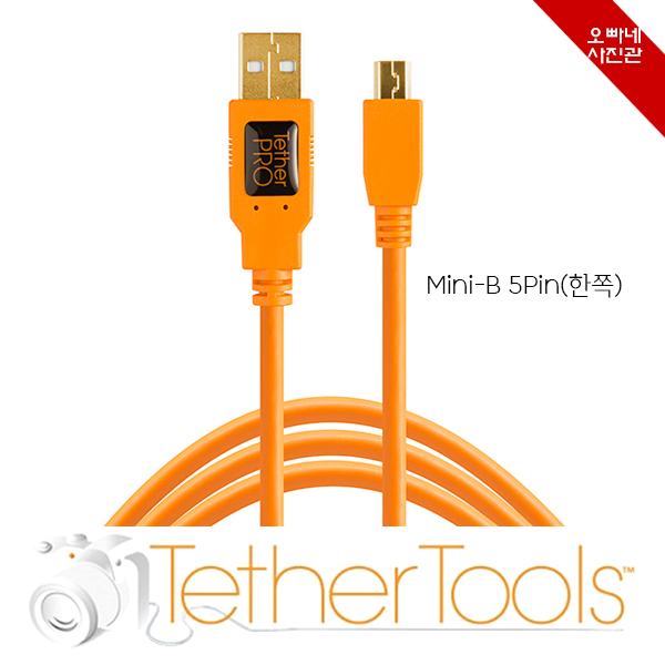 [오빠네사진관] 촬영케이블 USB2.0 to Mini-B 5Pin /사진전송케이블 : 오빠네사진관