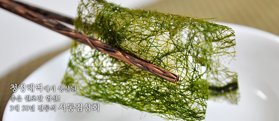 70년 전통의 100%자연산 구운감태 생감태 : 서동김상회