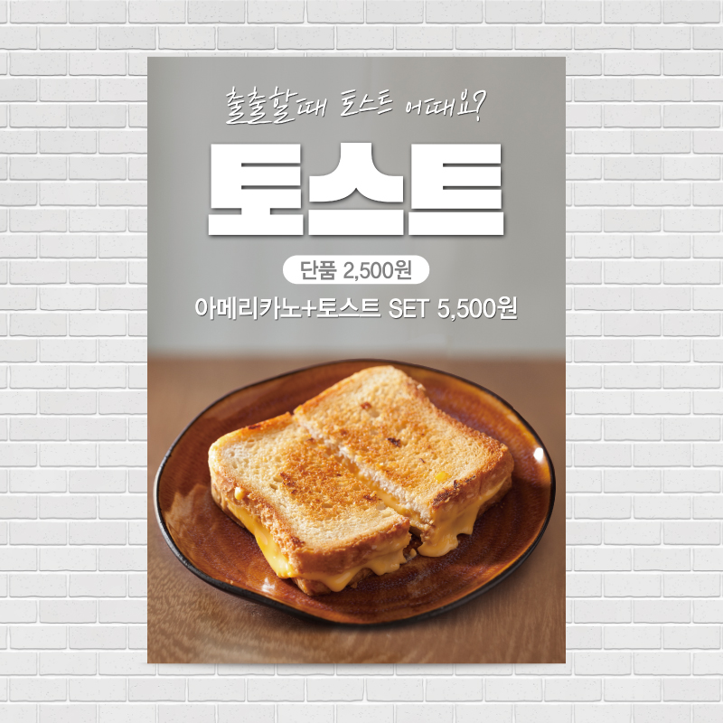 토스트 카페포스터 A4 PO-1495 : 디자인킹