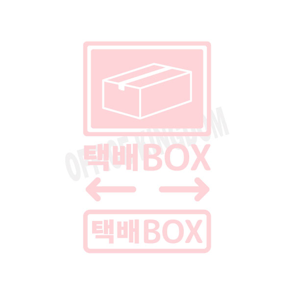 오피스왕국 택배 BOX2 그래픽스티커 : 오피스왕국