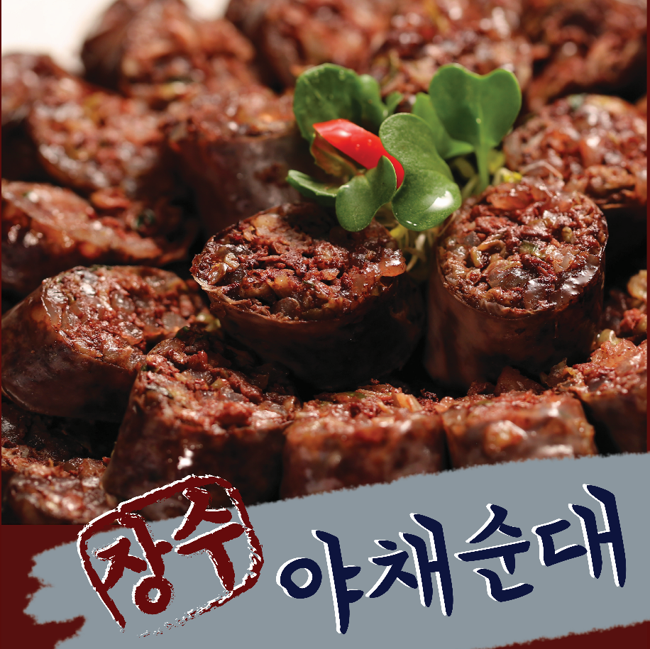 장수야채순대1kg 내장순대 오소리 곱창 : 전복마을