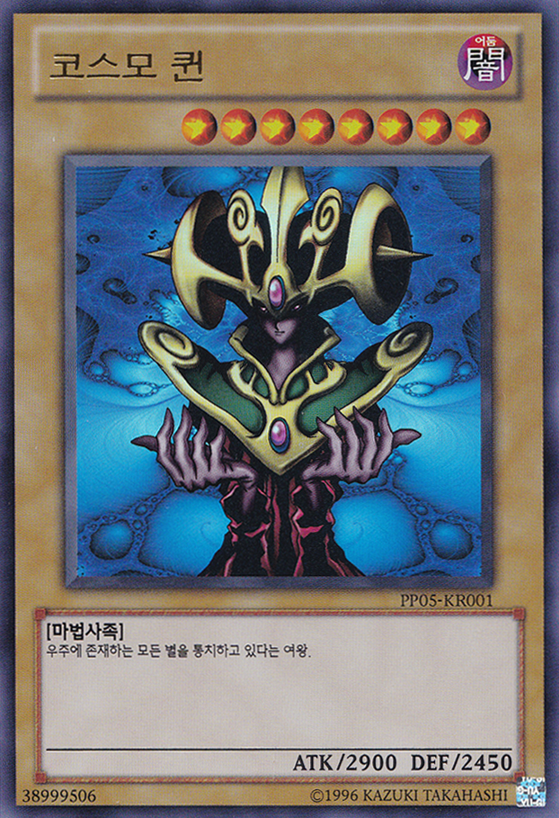 코스모퀸 / PP05-KR001 / Ultra Rare : 유유토이