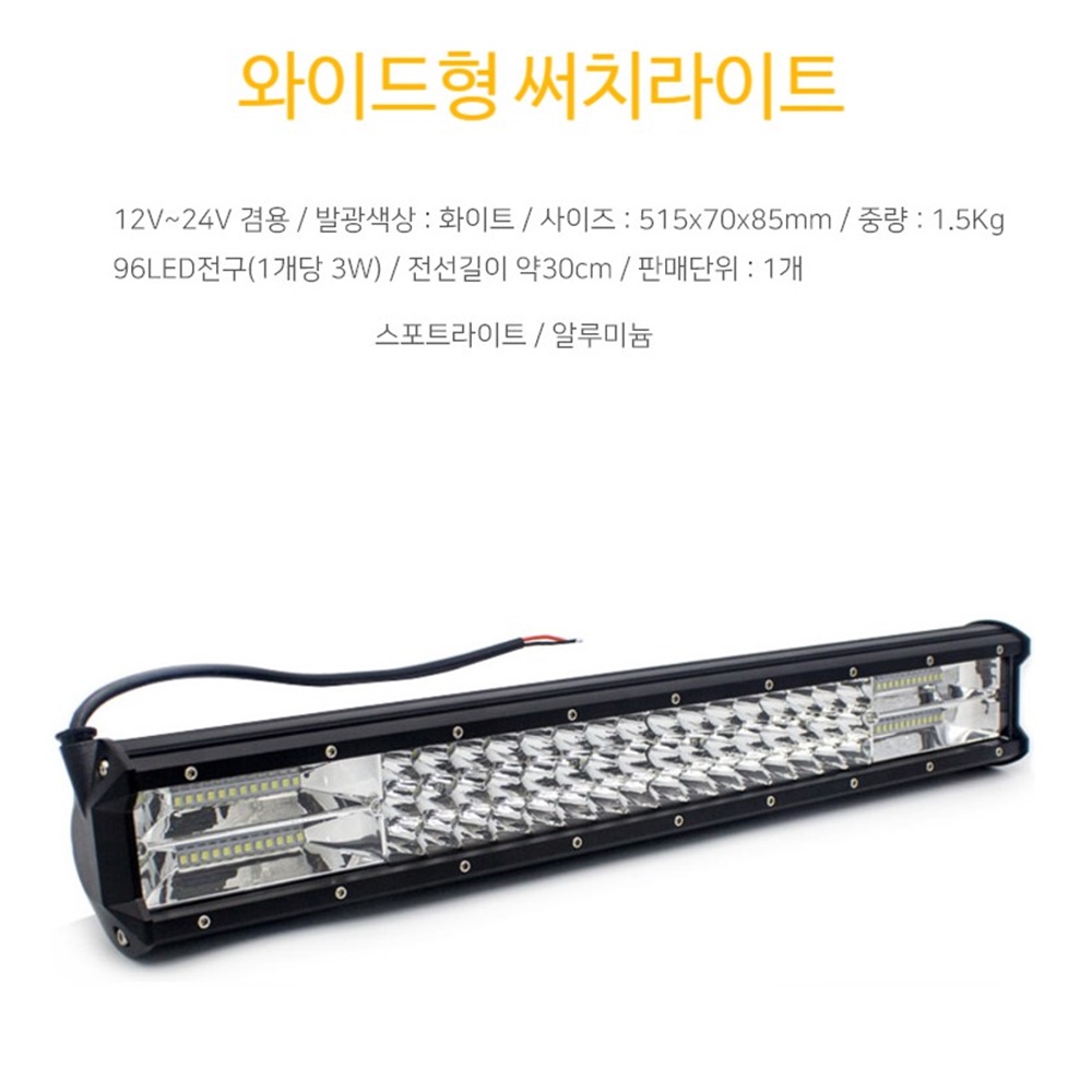 288W 96LED 와이드 써치 라이트 : 차징샵