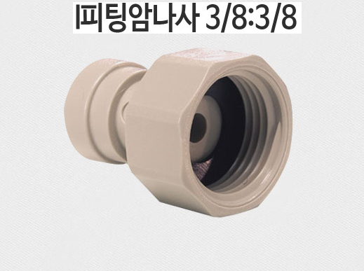 브리타 헤드BRITA PURITY Head 0-30%BY-PASS 피팅포함 : 스타커피엔지니어링