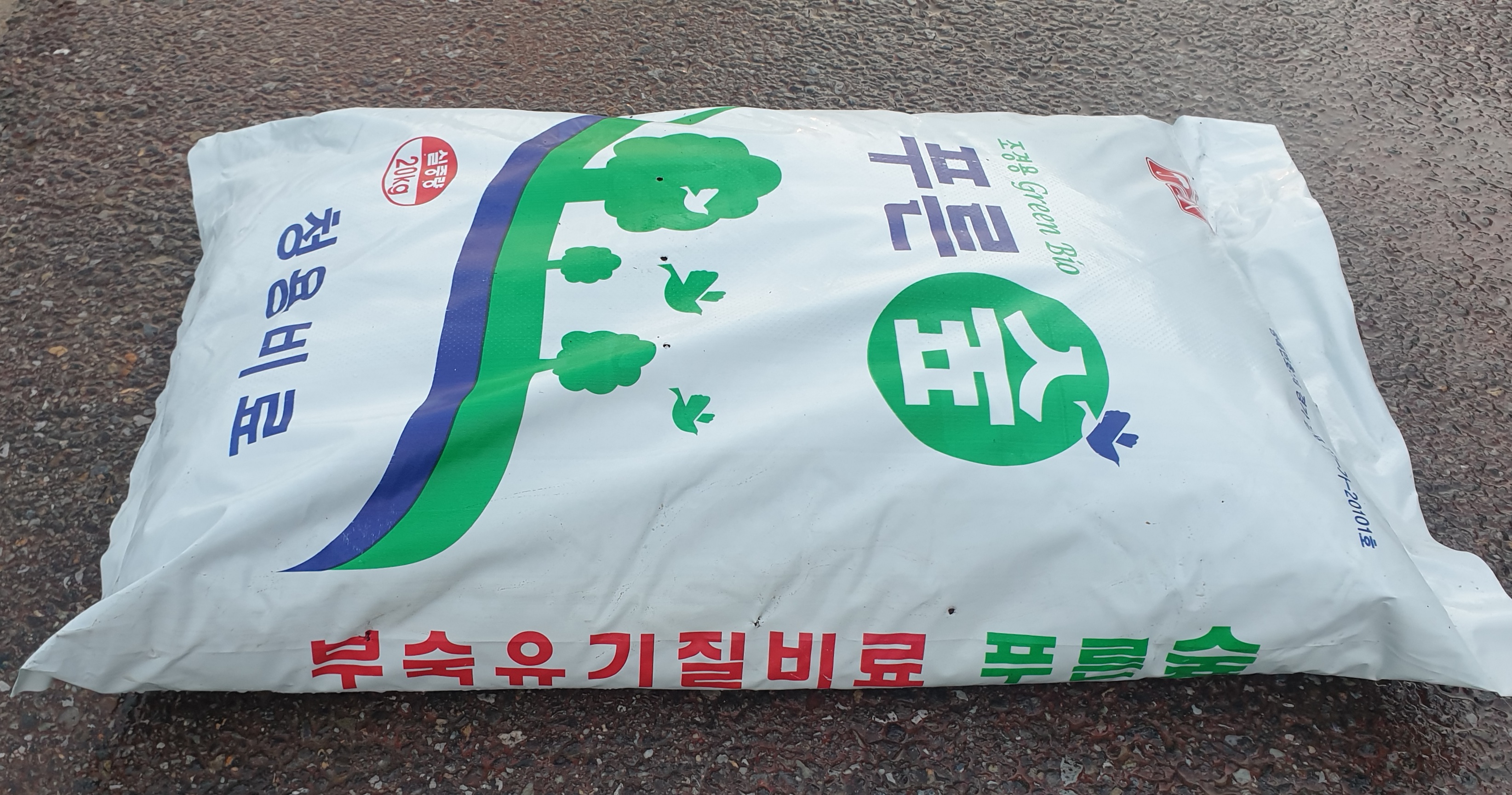 푸른숲 냄새없는 퇴비 조경용퇴비 분갈이용퇴비  화훼용퇴비 대포장20키로 유림화훼자재상사 : 유림화분