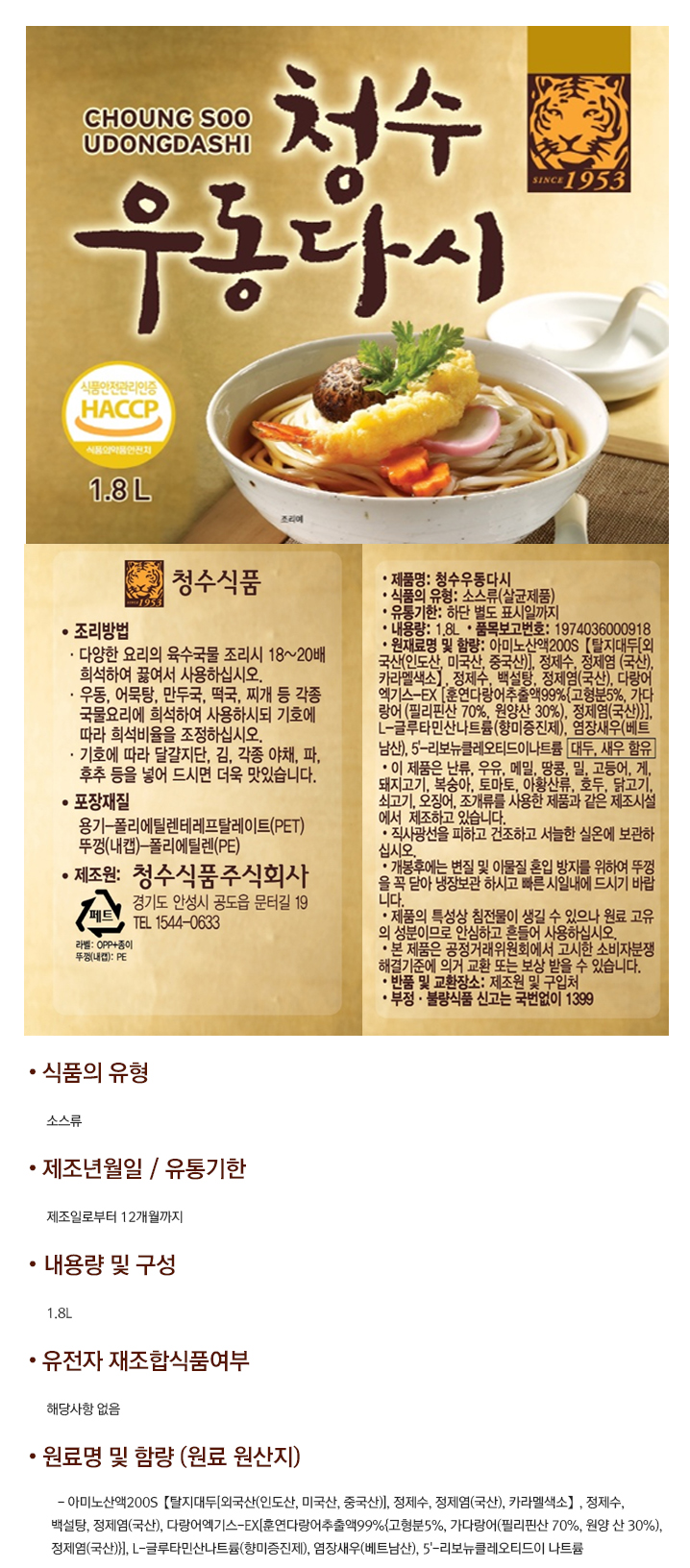 청수 우동다시 1.8L : H유통