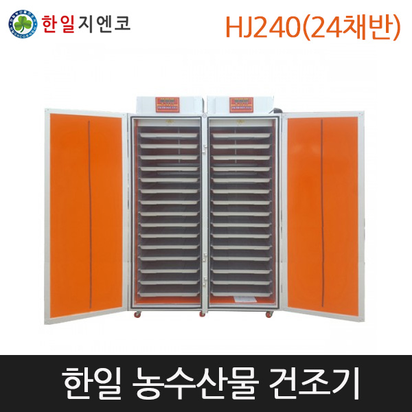 [한일] 농업용고추건조기 농산물건조기 HJ240(24채반) : 홈메이드-