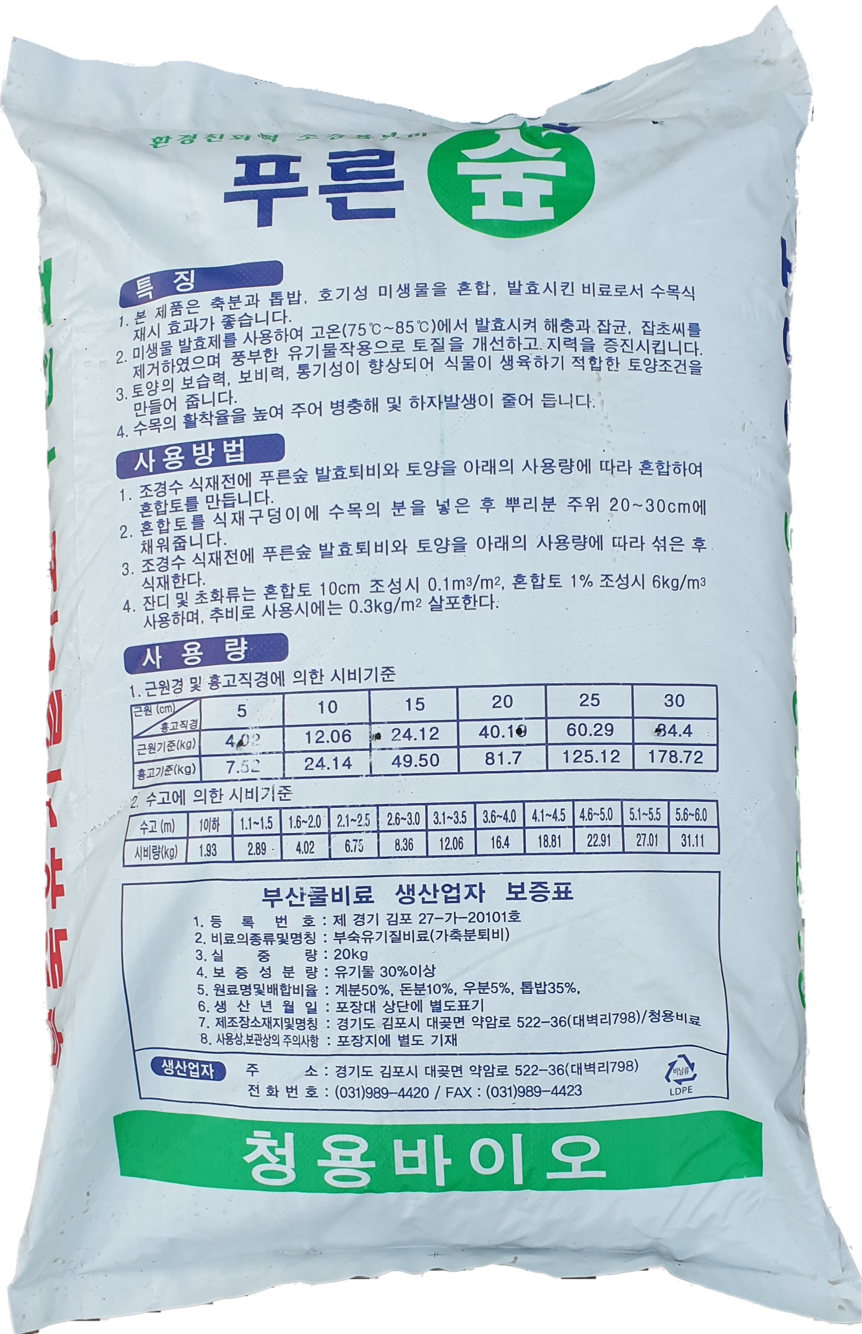 푸른숲 냄새없는 퇴비 조경용퇴비 분갈이용퇴비  화훼용퇴비 대포장20키로 유림화훼자재상사 : 유림화분