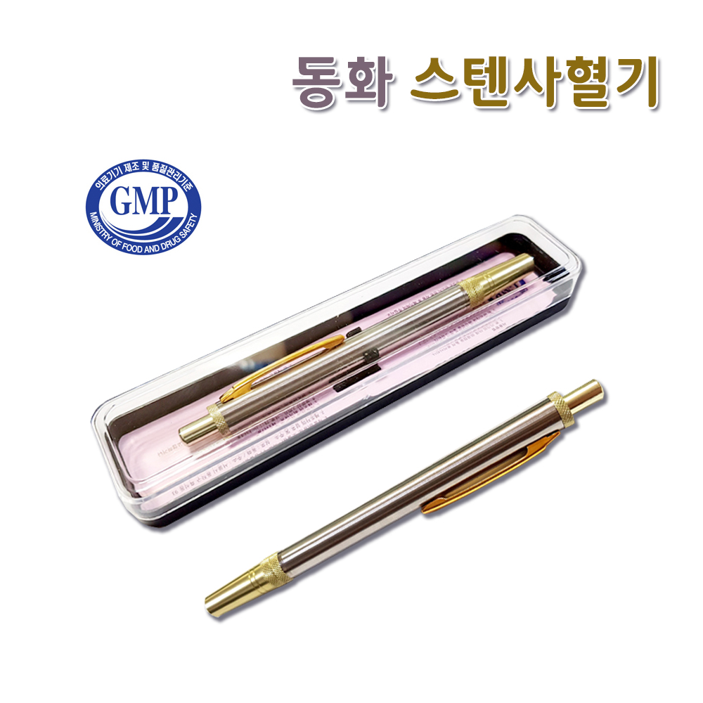 동화 스텐사혈기 채혈기 무통채혈기 부항 채혈침 사혈침 한의원 한방치료 : 한의장터