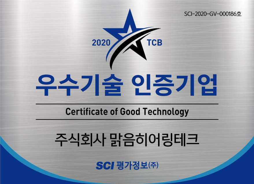 보청기센터 원장이 개발한 울림없는A3음성증폭기/ 보청기배터리, 습기제 ,소음방지귀마개, 쇼핑백 제공 : 주식회사 맑음히어링테크