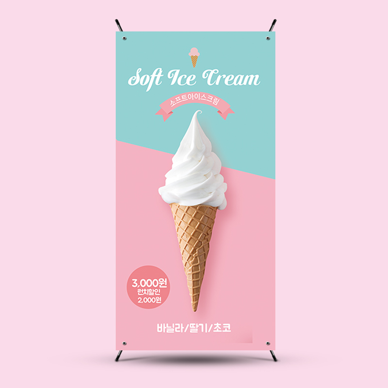 소프트아이스크림 미니배너 거치대 세트 150x300mm : 디자인킹