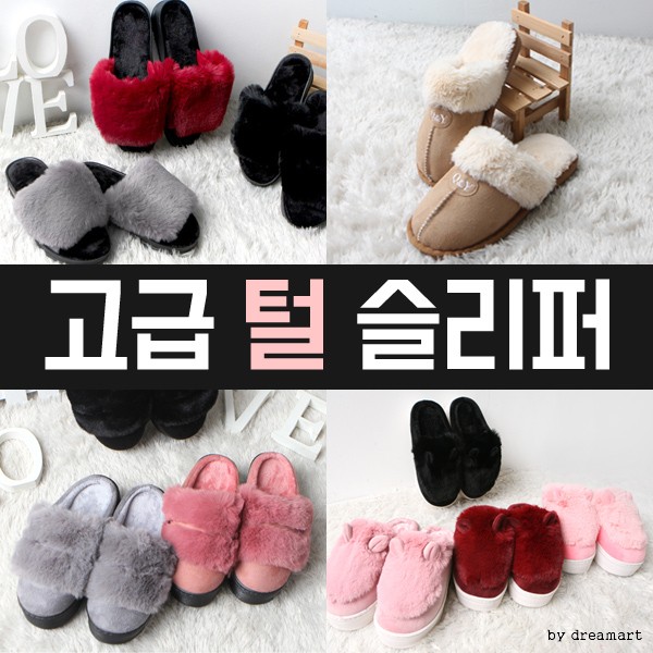 고급 털 슬리퍼 모음전(2)/실내화/거실화/사무실 : koonshop
