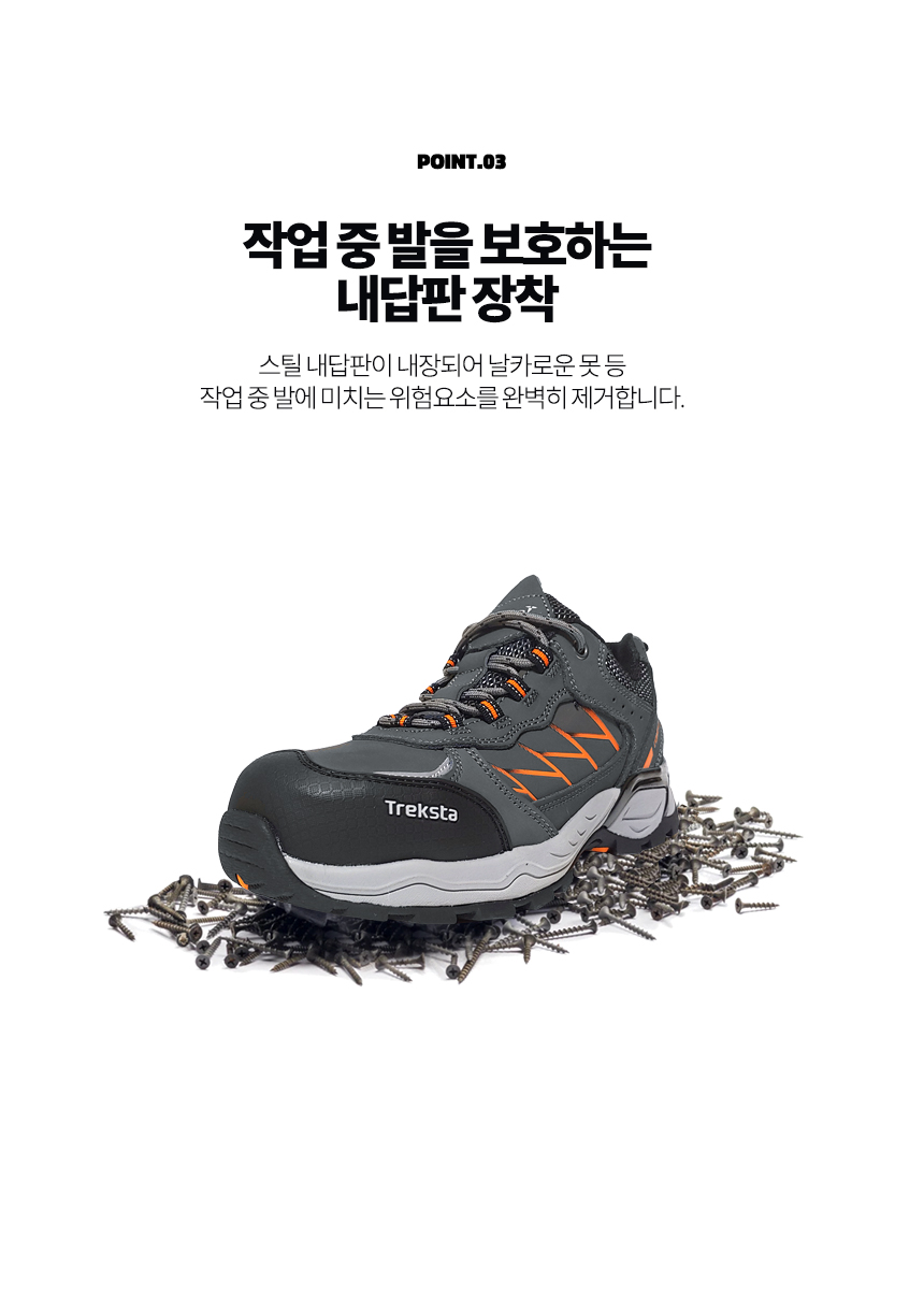 트렉스타 4인치 경량 안전화 : 아미애몰