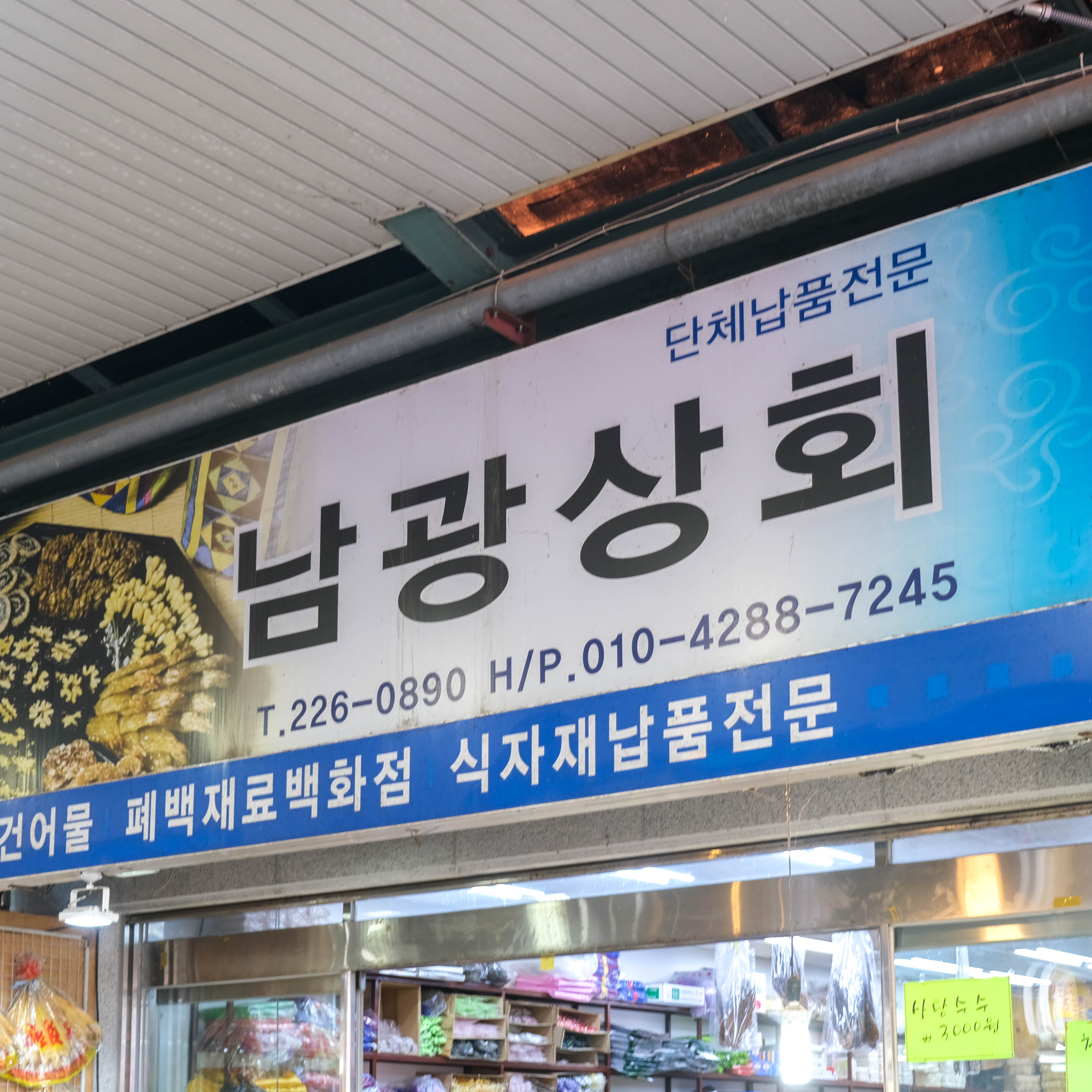 [대전 동구 배달] 구워먹을김 100장 [중앙 남광상회] : 동네시장 장보기