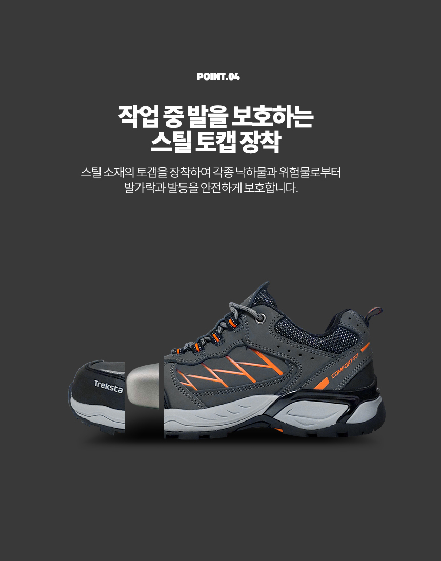 트렉스타 4인치 경량 안전화 : 아미애몰