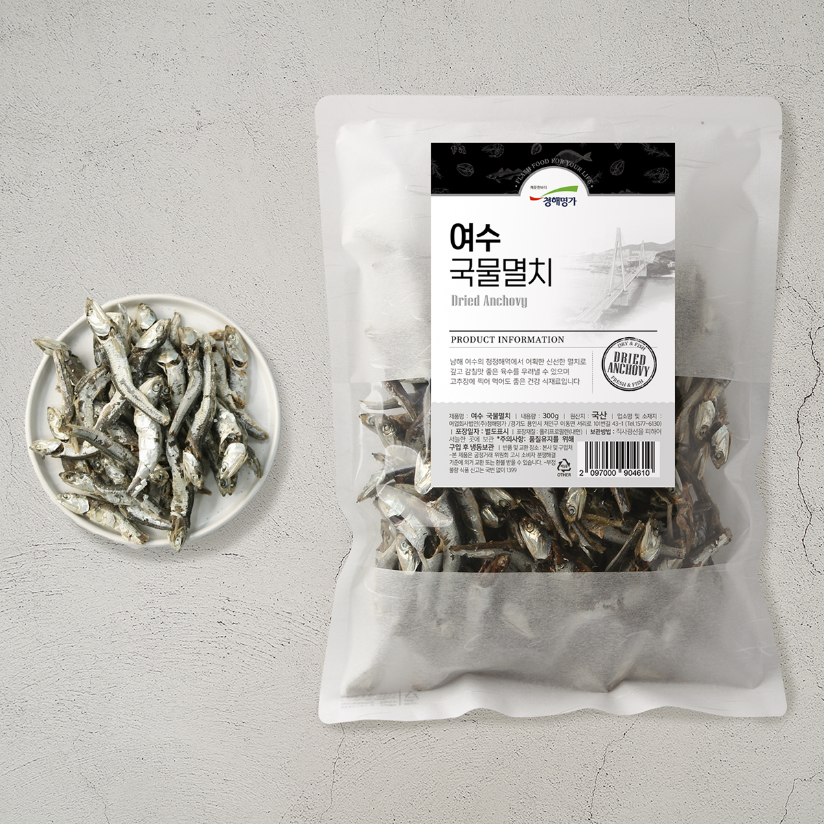 여수 국물멸치 300g : 청해명가
