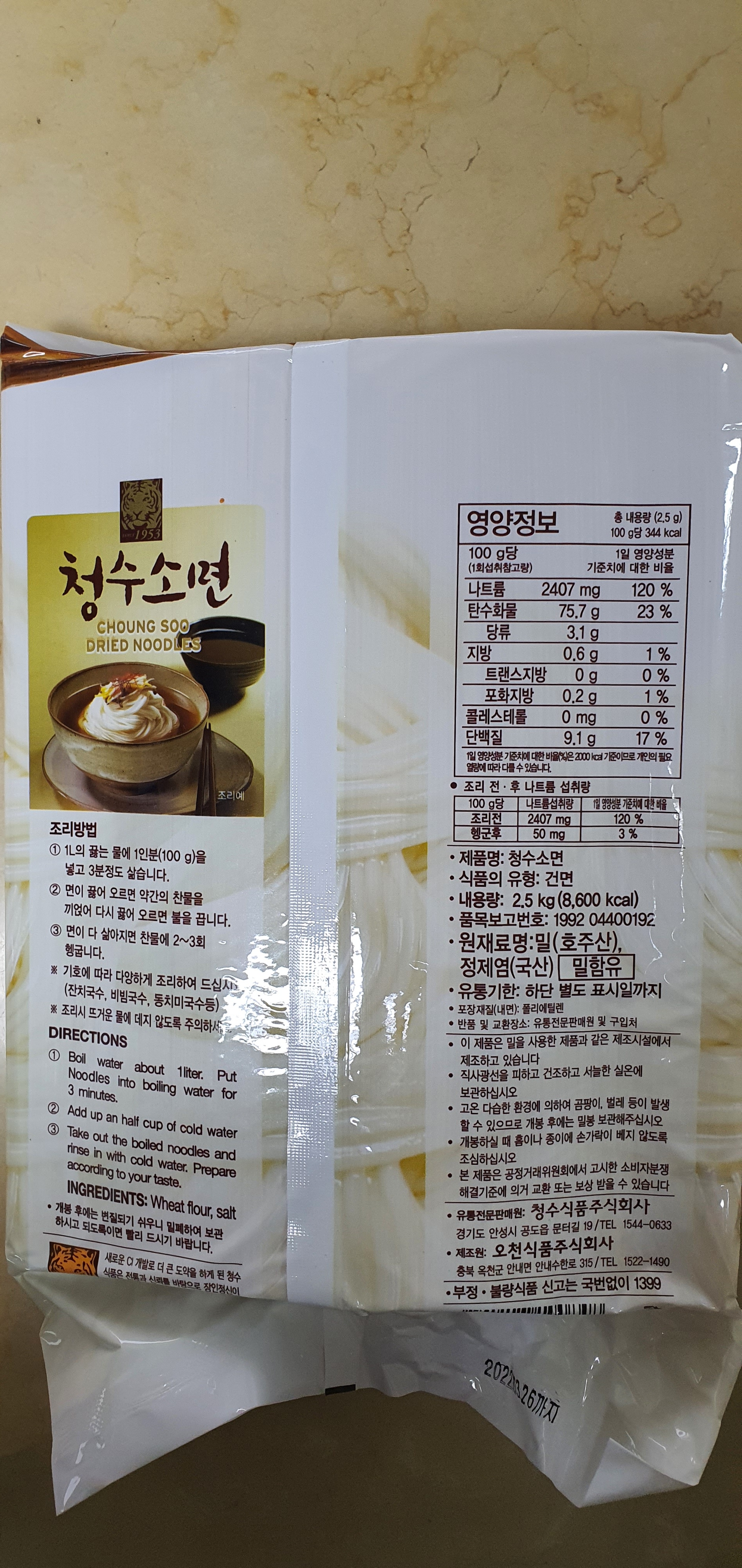 청수 소면(포장) 2.5kg : H유통