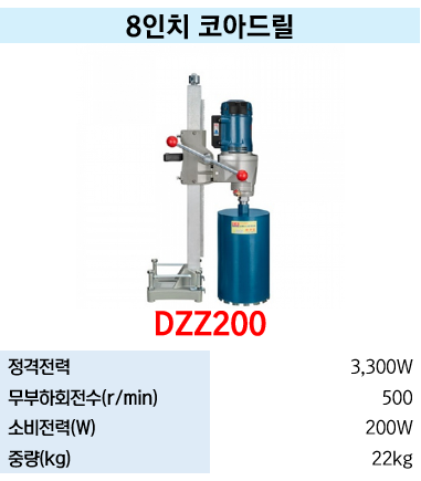 동창 8인치 습식코아드릴 Dongcheng 아시아 중국 판매 TOP... 습식코어드릴 5인치코어드릴 8인치코어드릴 10인치코어드릴 : 유진기계공구