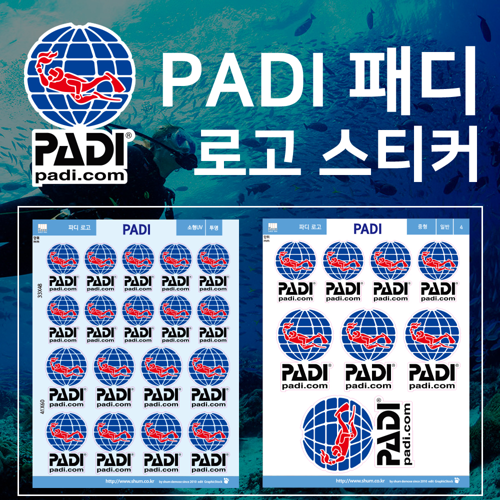패디( PADI )로고 스티커 : 숨디모스