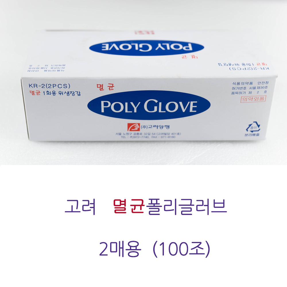 고려양행 폴리글러브 KR-2 200매 : 메디준