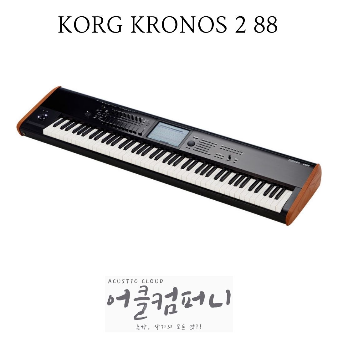KORG KRONOS 2 88 신디사이저 : 어클컴퍼니