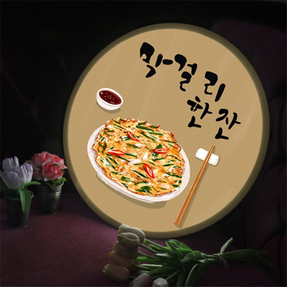 nh279-LED액자 45R 막걸리한잔 민속주점 호프집 술집 개업선물 : 원츄