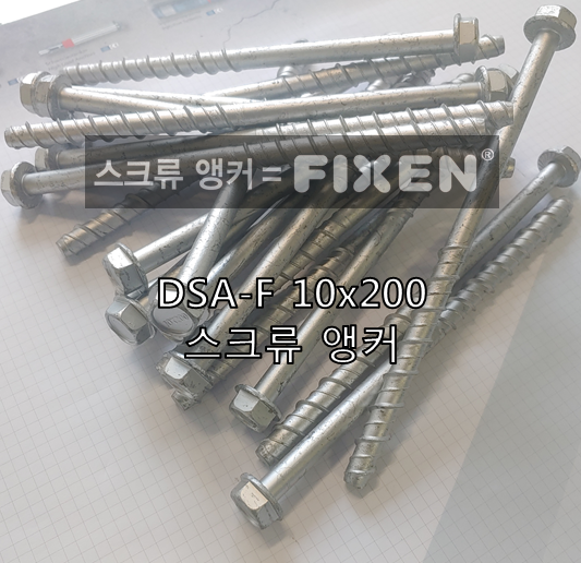 FIXEN 스크류 앙카 DSA-F 10x200 20개 : 대영에프에스