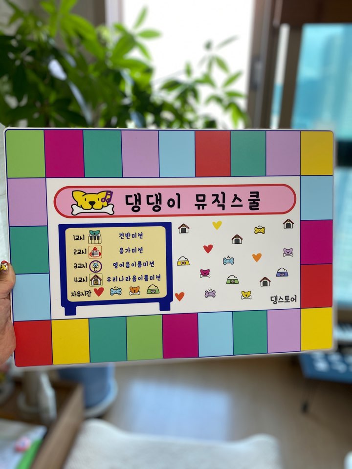 댕댕이뮤직스쿨보드 : 댕 스토어