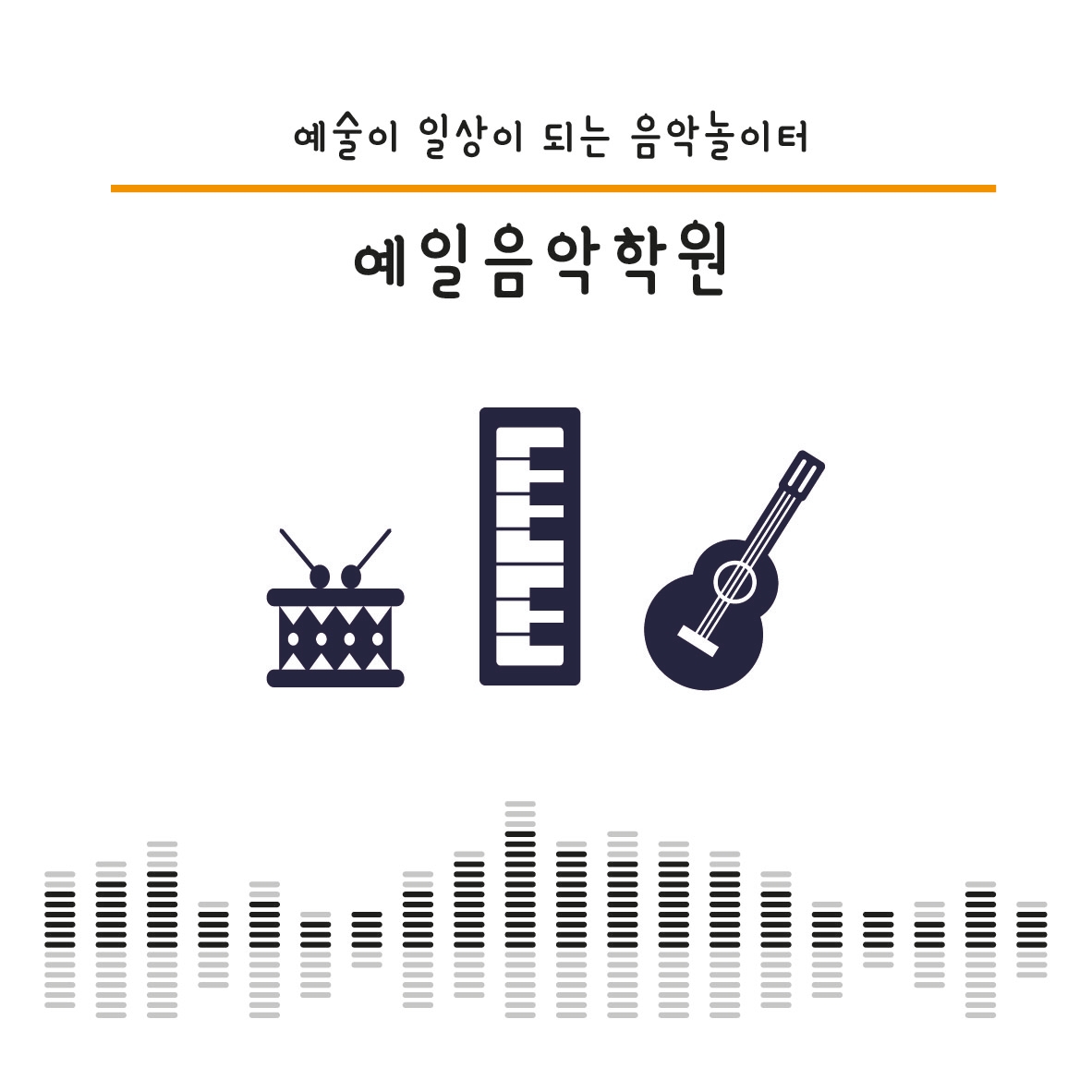 수강권13 : 예일음악학원