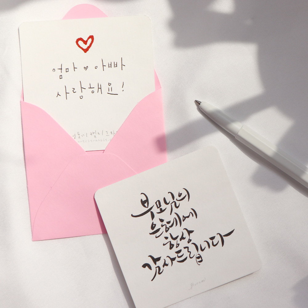 심플한 캘리그라피 메세지 카드 5종 컬러봉투포함 : 감성토끼 캘리그라피