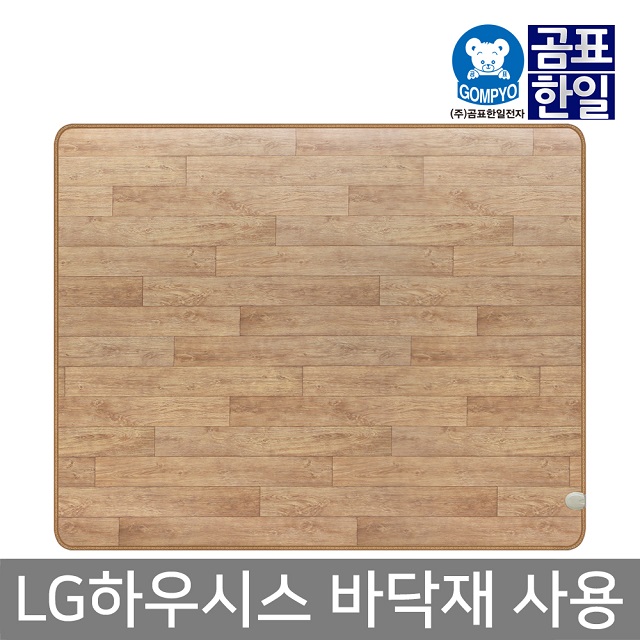 곰표한일 [LG 하우시스 정품 바닥재 사용] 온돌마루 카페트 전기매트 (특대/슈퍼킹/울트라) 라돈걱정 없는 전기장판 4계절 친환경 바닥재 사용... 