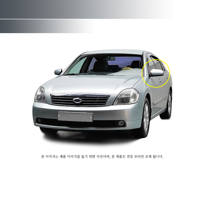 SM5  전동 사이드미러 : 단단모터스